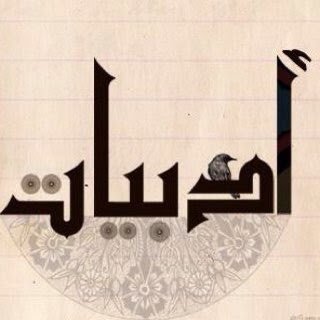 مدونة الادب العربي ، دني التيليجرام دليل قنوات تلغرام