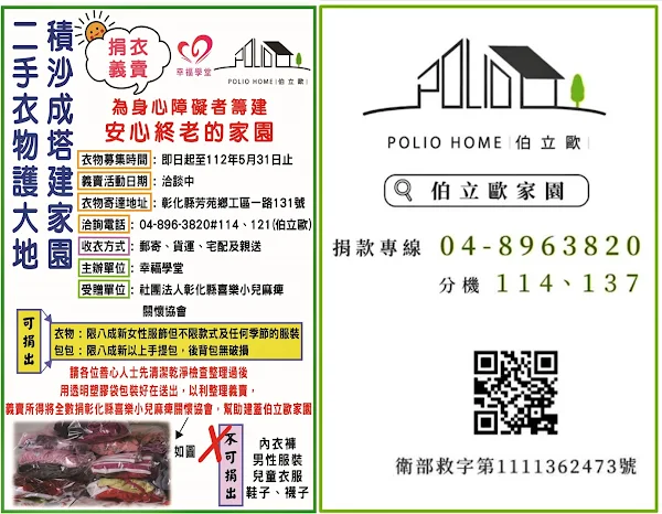 ▲幸福學堂將籌備辦理「愛心衣物義賣」活動，幫助身心障礙弱勢者籌募打造安心終老的伯立歐家園，歡迎全國各地愛心民眾踴躍捐出二手衣物發揮愛心幫助弱勢做公益。（記者林明佑翻攝）