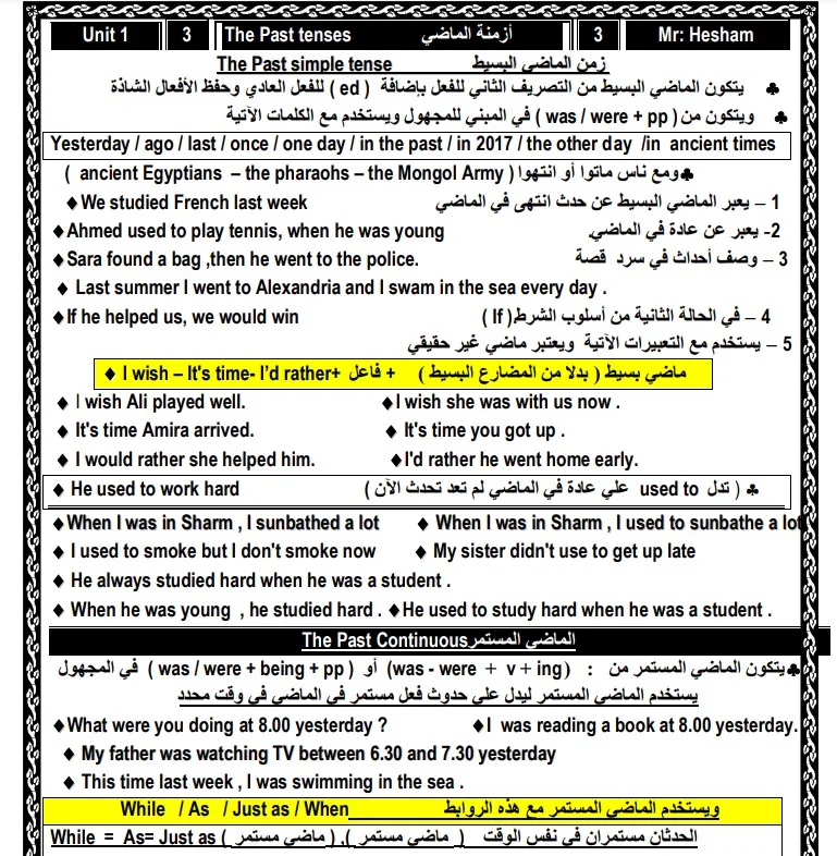 مذكرة هامة في اللغة الإنجليزية للصف الثالث الثانوي الترم الأول 2022 / 2023