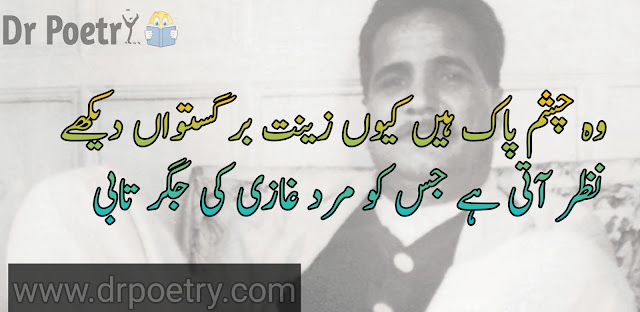 allama iqbal poetry in urdu,  text top 10 poetry of allama iqbal in urdu, iqbal poetry in urdu 2 lines,  allama iqbal best poetry in urdu, allama iqbal poetry in urdu love, allama iqbal poetry in urdu easy,  poetry of allama iqbal in urdu, quran allama iqbal islamic poetry, allama iqbal best poetry in urdu,  allama iqbal poetry, allama iqbal poetry in urdu text, poetry of allama iqbal in english,  new islamic poetry, islamic poetry  urdu , islamic poetry text,  islamic poetry in english, islamic poetry 2 line, beautiful islamic poetry| Dr Poetry