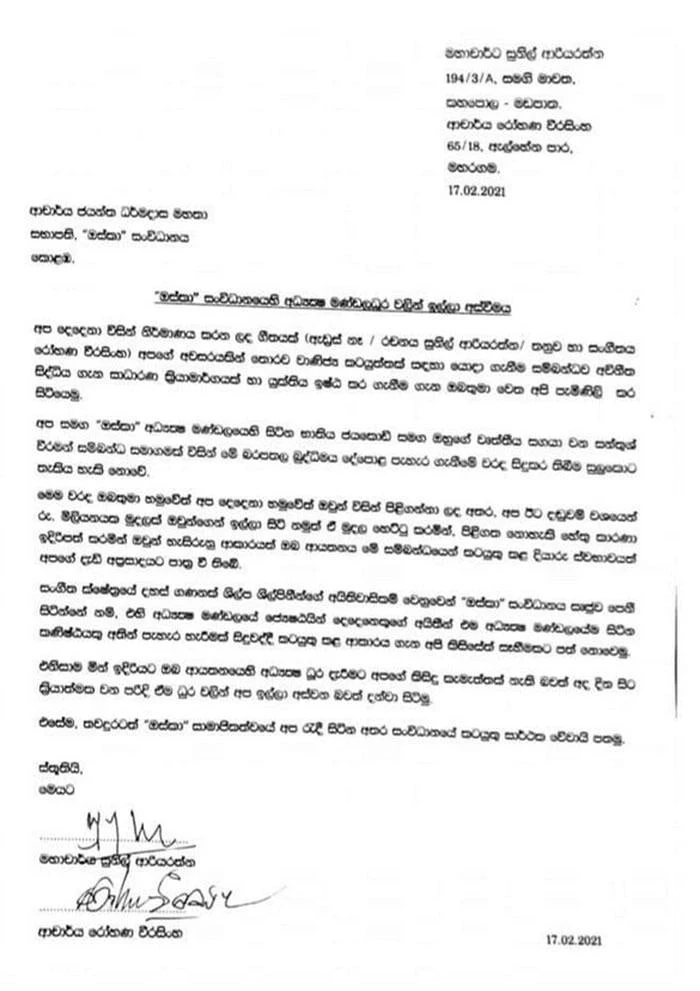 sunil ariyaratne letter