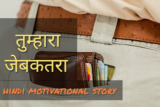 hindi motivational story