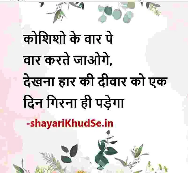 positive good morning hindi quotes images, hindi motivational quotes images, hindi good thoughts images, hindi good morning quotes images