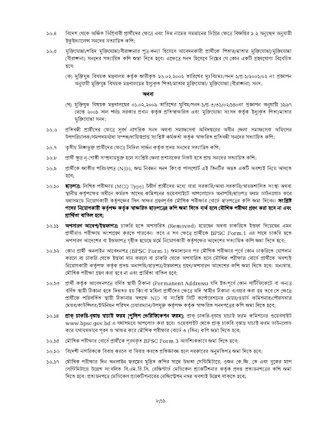 ৪৯তম বিশেষ বিসিএস পরীক্ষা ২০২৫ এর বিজ্ঞপ্তি ও ফরম পূরণ নির্দেশিকা