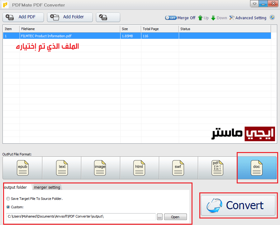 تحويل ملفات البي دي اف PDF مجانا