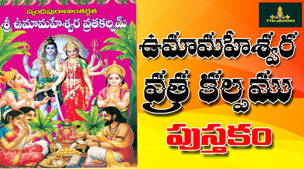 Uma maheshwara vratha kalpam Telugu PDF Book Free Download | Tirumala eBooks