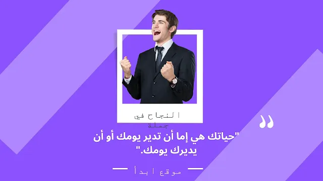 تحفيزي للنجاح