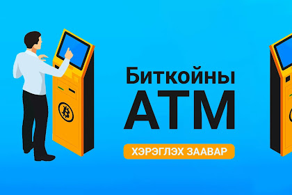 Биткойны ATM