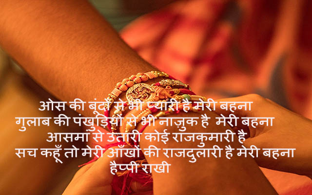 Happy raksha bandhan wishes, raksha bandhan wishes in hindi, raksha bandhan shayari, raksha bandhan wishes with image, raksha bandhan wishes for family, raksha bandhan wishes for husband, raksha bandhan wishes for wife, raksha bandhan shayari wishes in hindi, raksha bandhan shayari wishes for whats app, raksha bandhan festival wishes in hindi, raksha bandhan whats app status, raksha bandhan facebook status