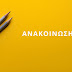ΕΓΓΡΑΦΕΣ Α΄ ης ΤΑΞΗΣ