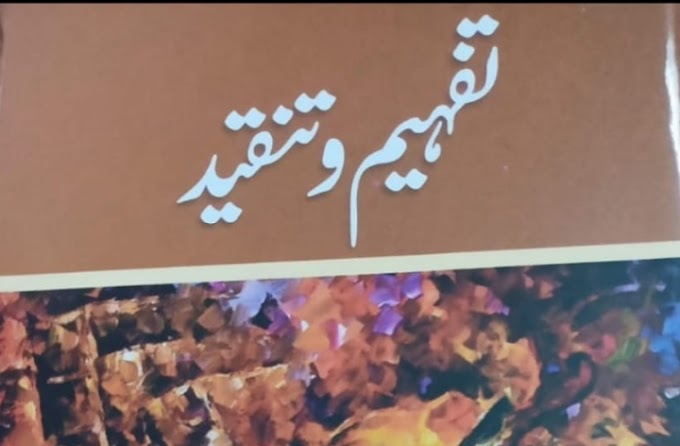 فرحت حسین خوشدل کی ادبی خدمات | farhat Hussain khushdil ki adabi khidmat
