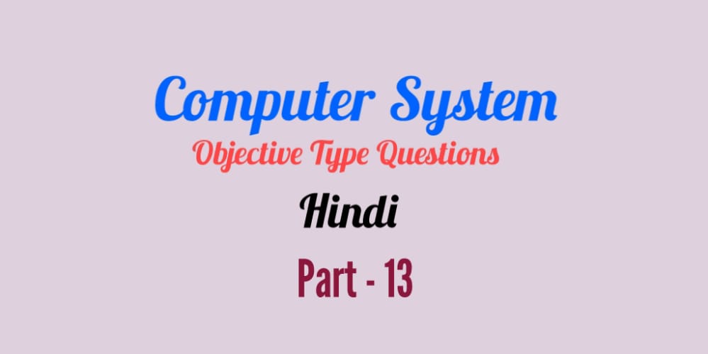 Computer System Objective Question in Hindi Part - 13