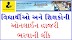 Online Hajri Fast Link | SSA Gujarat Online Hajri | SSA Gujarat