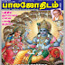 Bala Jothidam 06-12-2013 Tamil magazine Pdf Free Download