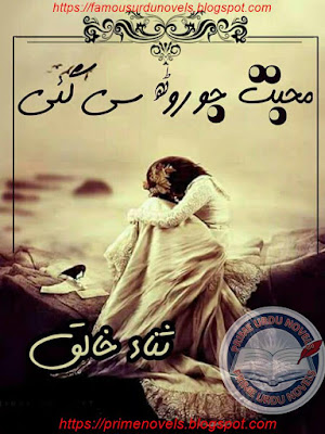 Mohabbat jo rooth si gai novel pdf by Sana Khaliq Part 3