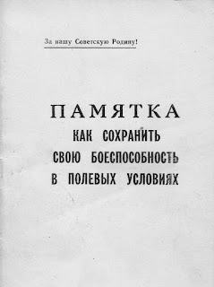 Памятка как сохранить свою боеспособность в полевых условиях