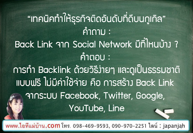 การทํา seo, สอนการทำตลาดออนไลน์, สอนขายของออนไลน์, สอนการตลาดออนไลน์, เรียนเฟสบุค, เรียนขายของออนไลน์, ไอทีแม่บ้าน, ครูเจ, ครูสอนอาชีพ, โค้ชสร้างแบรนด์