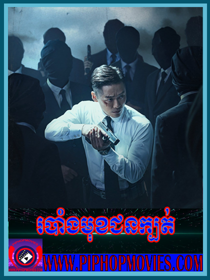 Rbang Muk Chun Kbot (26 END)