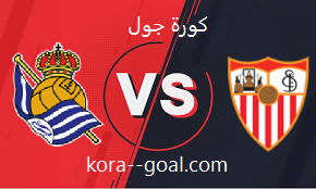 كورة جول مشاهدة مباراة اشبيلية وريال سوسيداد بث مباشر kooragoal بتاريخ 09-11-2022 الدوري الاسباني