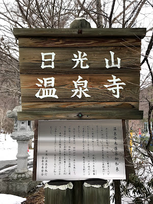 【北へ吉方位旅行】龍神が棲まう日光へ！悪縁を断ってきました