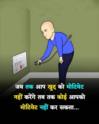 top 10 best motivational quotes in Hindi 2021