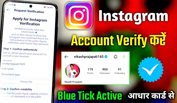 How to apply Blue Tik on Instagram, how to verify account ,इंस्टाग्राम पर ब्लू टिक tick कैसे लगाएं, अकाउंट कैसे वेरिफाई करें , in Hindi & English, 2023,