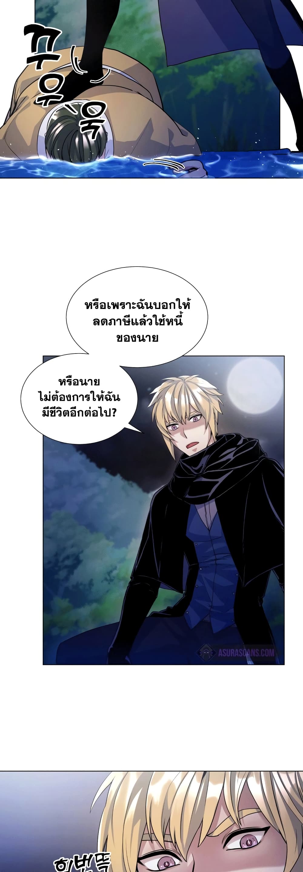 Overbearing Tyrant - หน้า 15