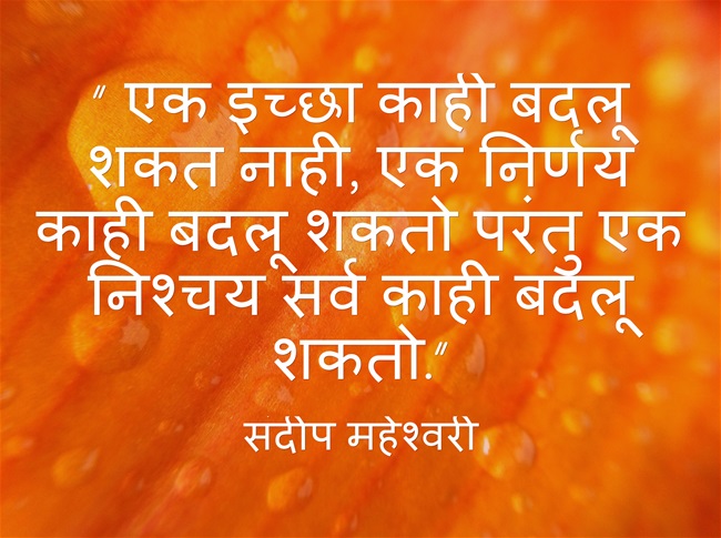 motivational quote in marathi