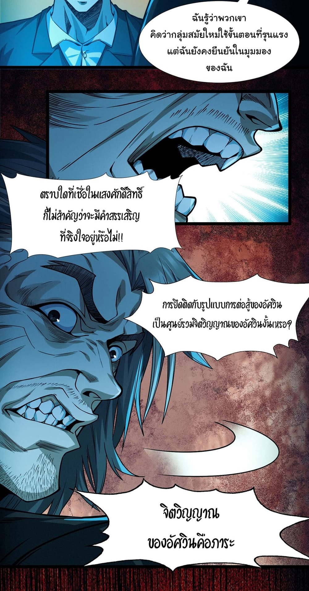 I’m Really Not the Evil God’s Lackey ตอนที่ 41