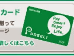 [10000印刷√] paseli メリット 757112-Paseli メリット