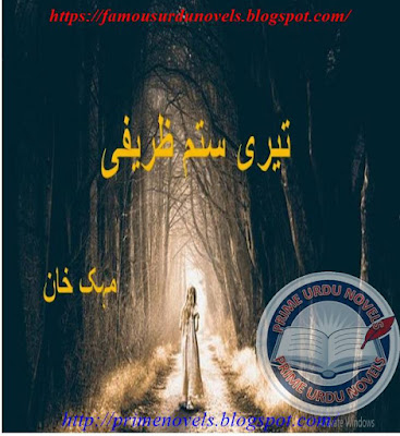 Teri sitam zareefi novel pdf by Mehak Khan Complete