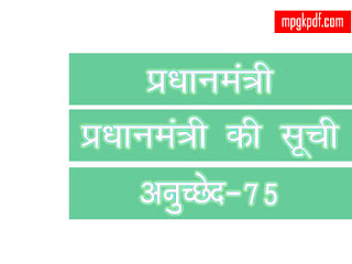  |भारत के प्रधानमंत्री कार्यकाल 