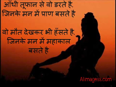 mahadev shayari pic