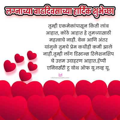 Marriage Anniversary Wishes In Marathi