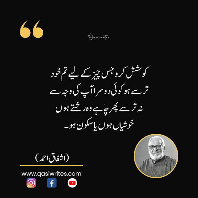 Best Ashfaq Ahmed Quotes in Urdu Text | Deep Life Quotes - Qasiwrites