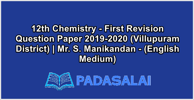 12th Chemistry - First Revision Question Paper 2019-2020 (Villupuram District) | Mr. S. Manikandan - (English Medium)