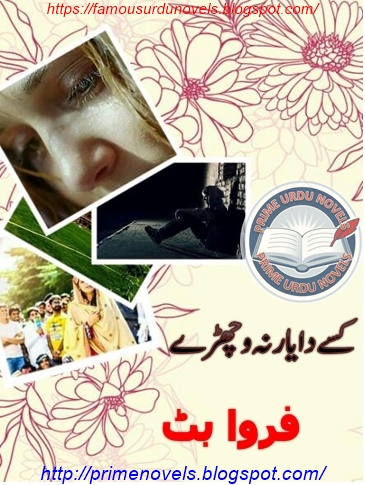 Kisy da yaar na vichry novel by Farwa Butt Episode 1 pdf