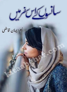 Sanson Ke Iss Safar Mein Urdu Novel By Umm E Iman Qazi