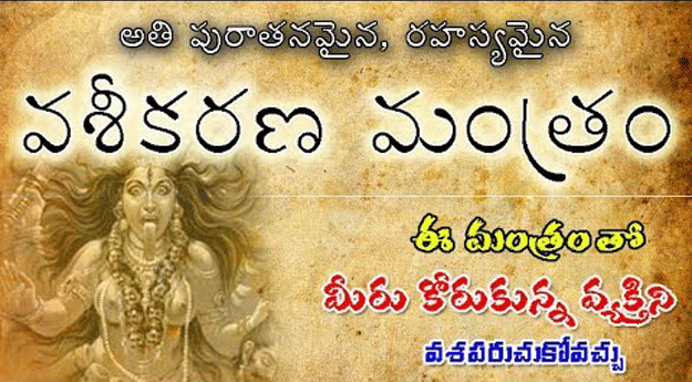 VaseekaranaTantramu Telugu PDF Book Free Download