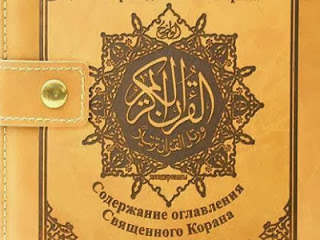 Qur'an terjemahan Rusia (foto Fimadani)