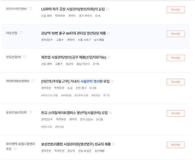 잡코리아-영선-채용-공고-모음