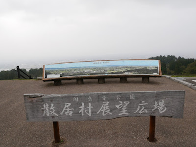 閑乗寺公園 散居村展望広場