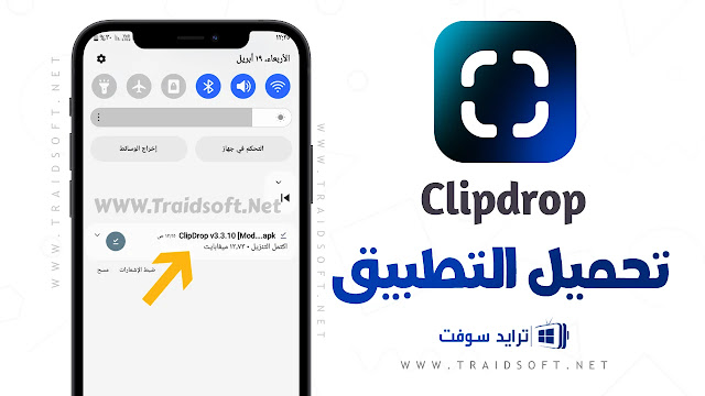 تحميل برنامج ClipDrop للاندرويد مجانا