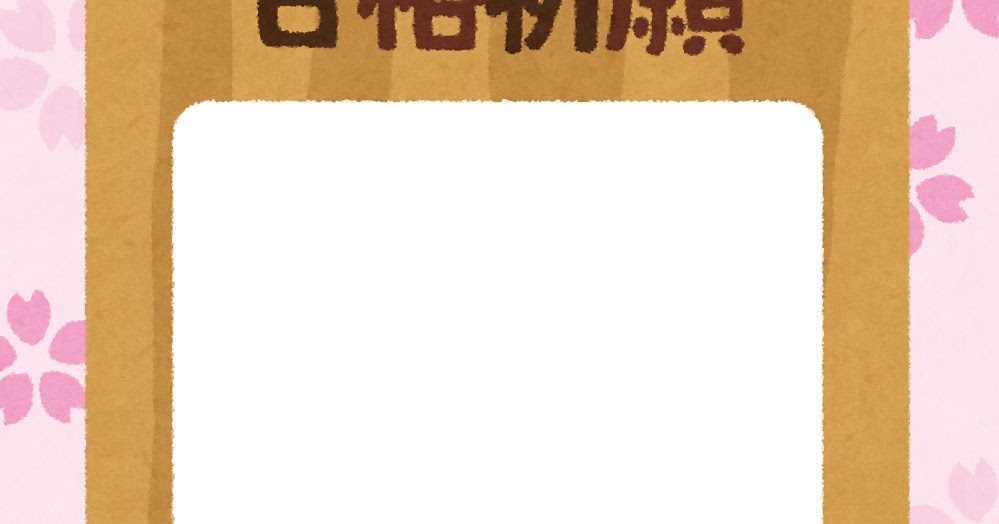 受験生の応援メッセージのテンプレート 合格祈願の絵馬 かわいいフリー素材集 いらすとや 受験生の応援メッセージのテンプレート 合格祈願の絵馬 かわいいフリー素材集 いらすとや