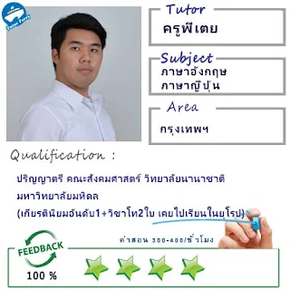 ครูพี่เตย (ID : 13768) สอนวิชาภาษาอังกฤษ ที่กรุงเทพมหานคร