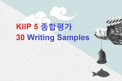 30 KIIP Level 5 Writing Test Samples | 30 Bài Viết Mẫu Lớp KIIP 5