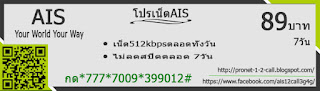 โปรเน็ต512kbps,ไม่ลดสปีด,รายสัปดาห์,เพียง 89บาท