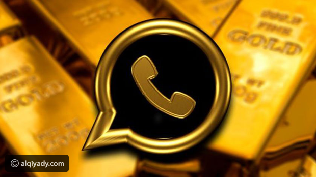 تنزيل وتحميل تطبيق واتس اب الذهبي "تحذير"