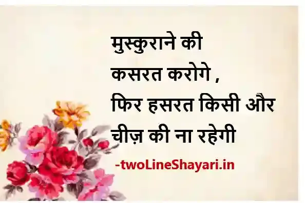 शुभ विचार इन हिंदी इमेज, subh vichar shayari in hindi image, shubh vichar in hindi image, shubh vichar image, shubh vichar wallpaper