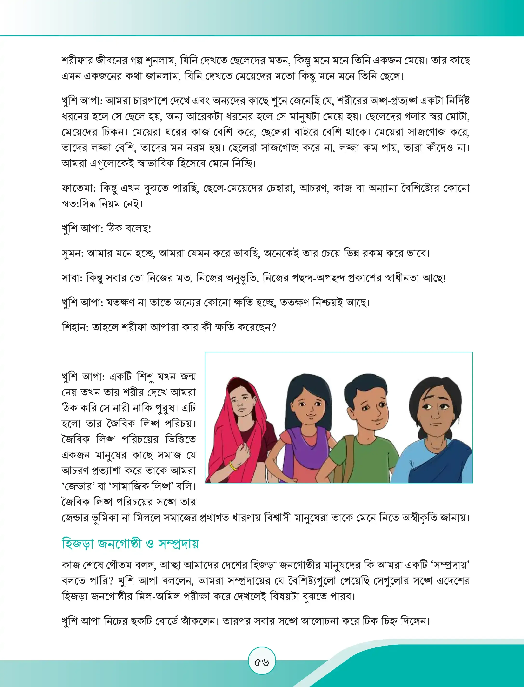 শরীফ থেকে শরিফা গল্প সপ্তম শ্রেণী pdf download | শরীফ থেকে শরিফা পুরো,সম্পুর্ণ গল্প | শরীফ থেকে শরিফা গল্প pdf